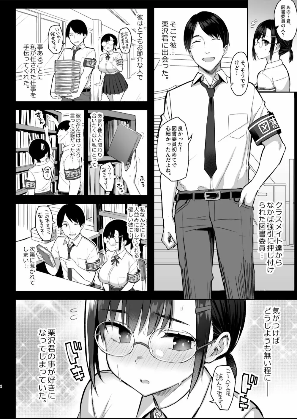 花は匂えど… Page.5