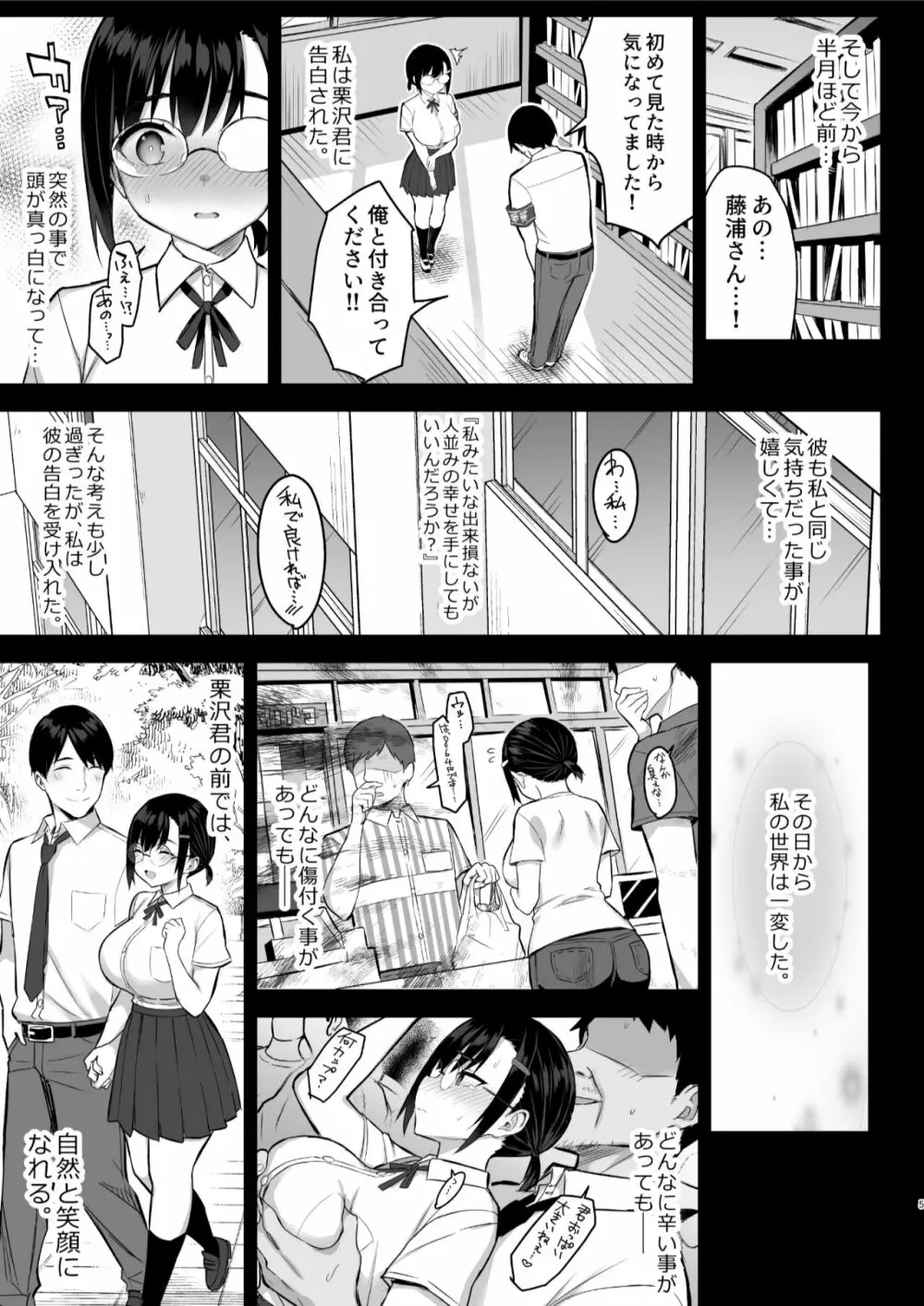 花は匂えど… Page.6