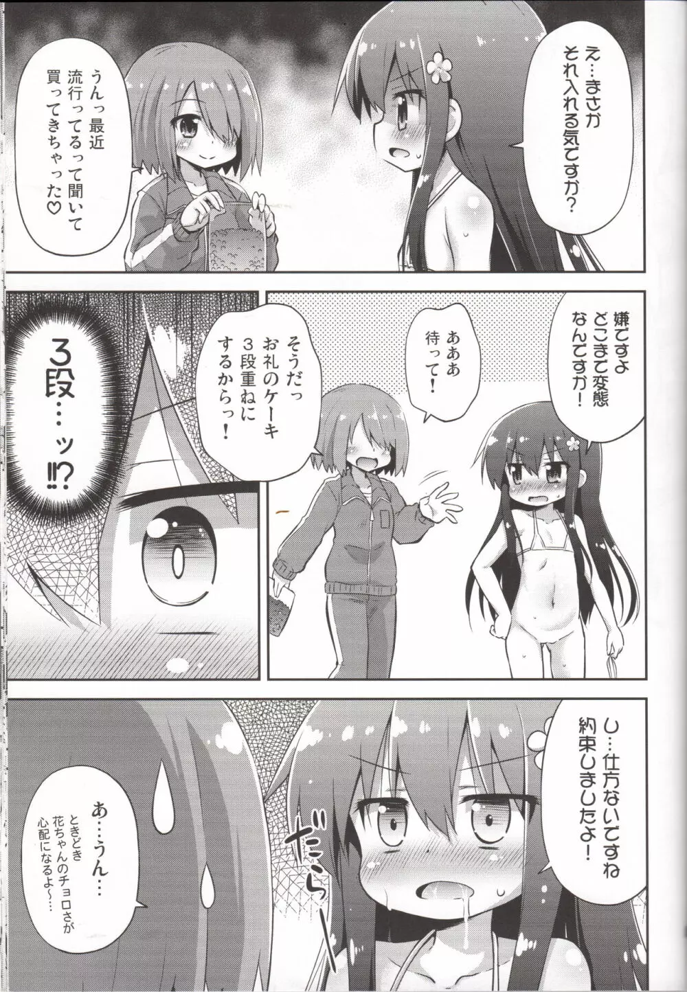 タピオカ何個入る? Page.6