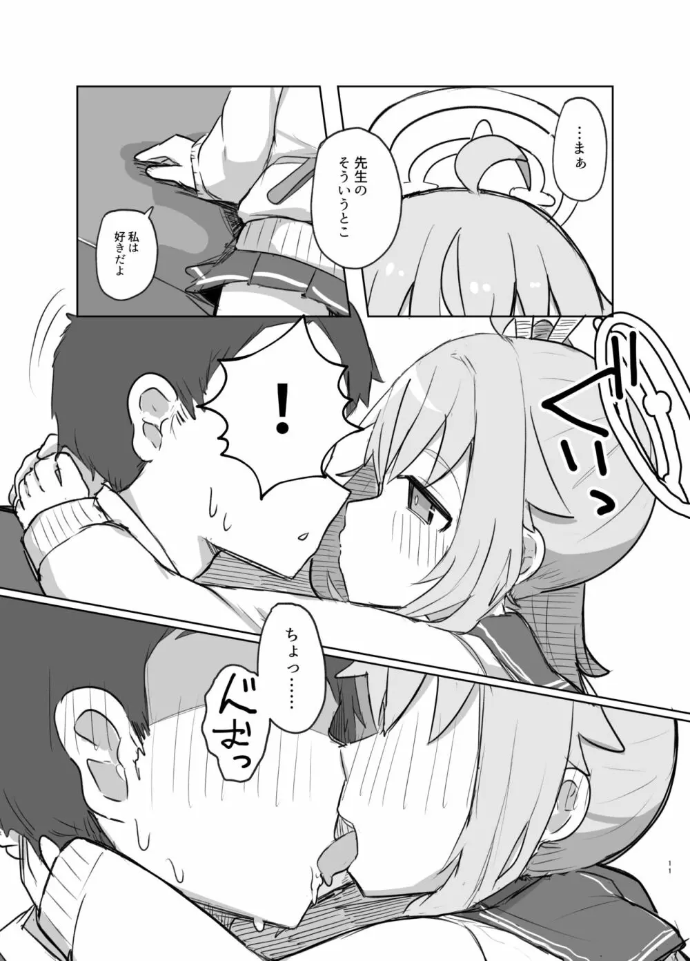 ごほうびほしいな Page.10