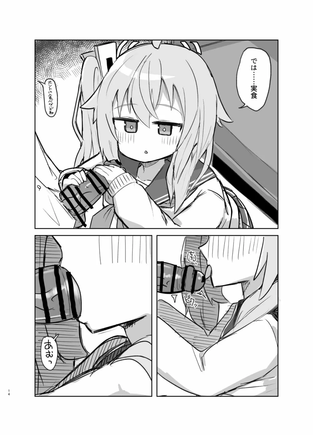 ごほうびほしいな Page.13