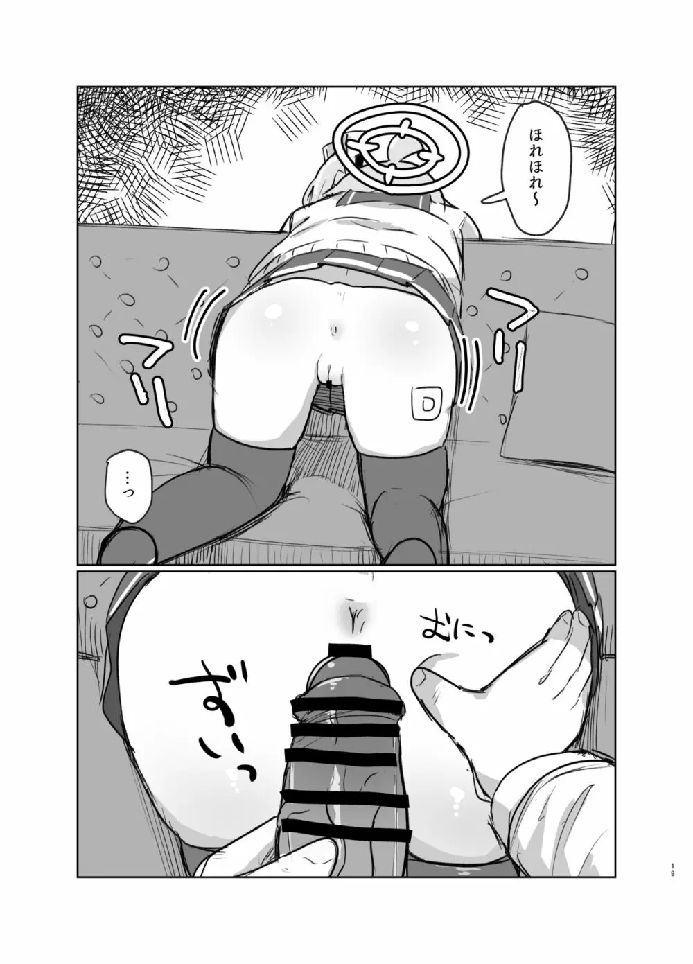 ごほうびほしいな Page.18