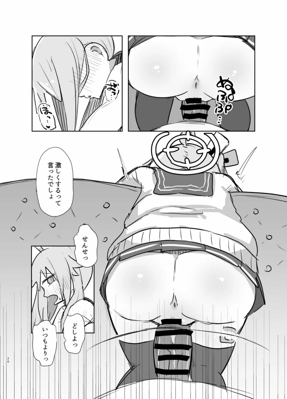 ごほうびほしいな Page.19