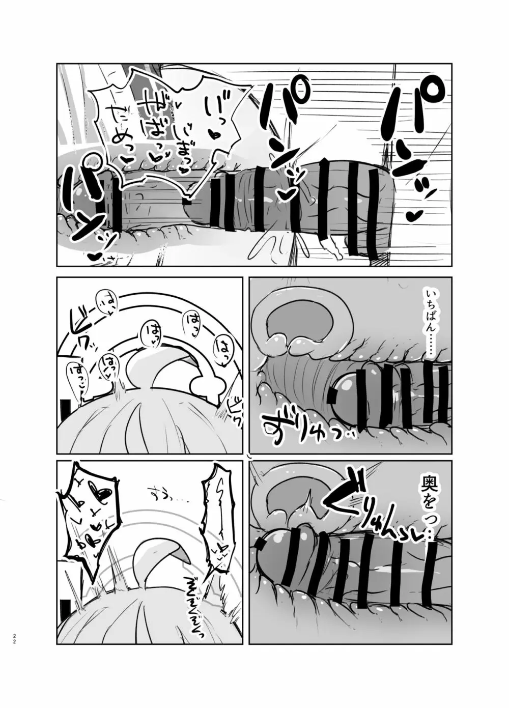 ごほうびほしいな Page.21