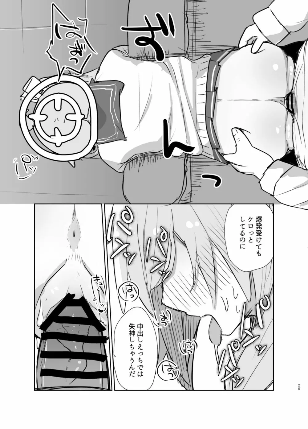 ごほうびほしいな Page.24