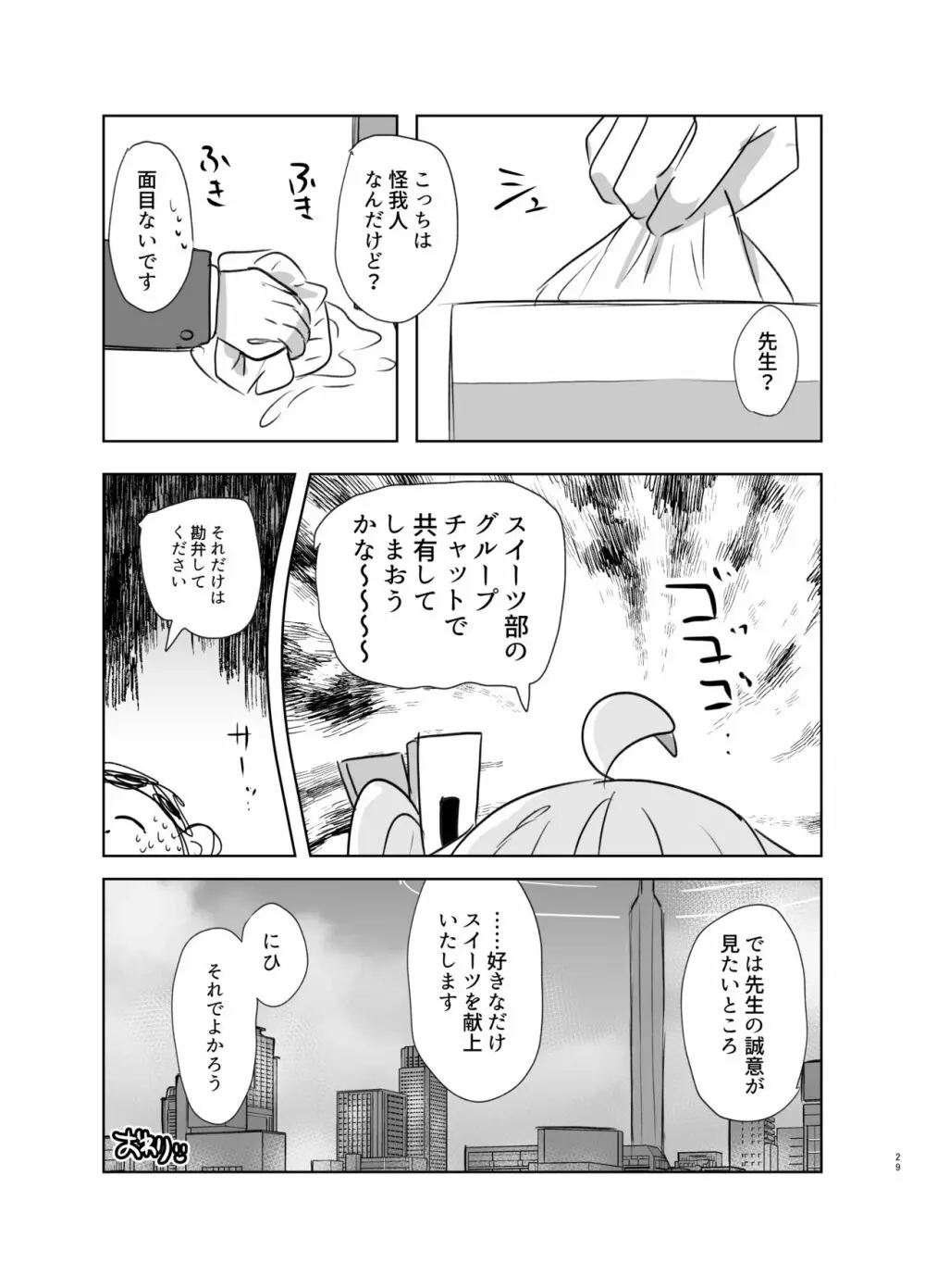 ごほうびほしいな Page.28