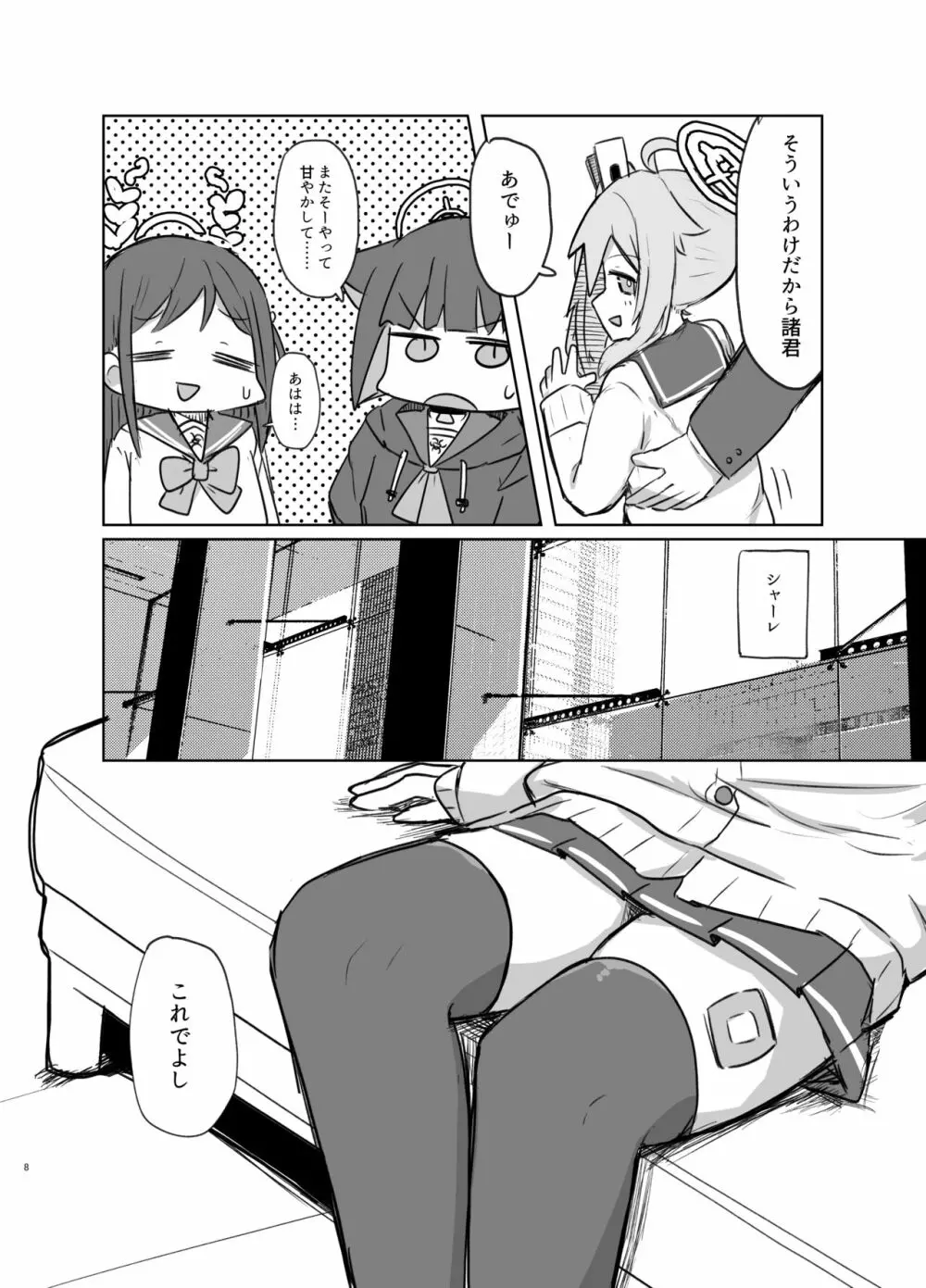 ごほうびほしいな Page.7