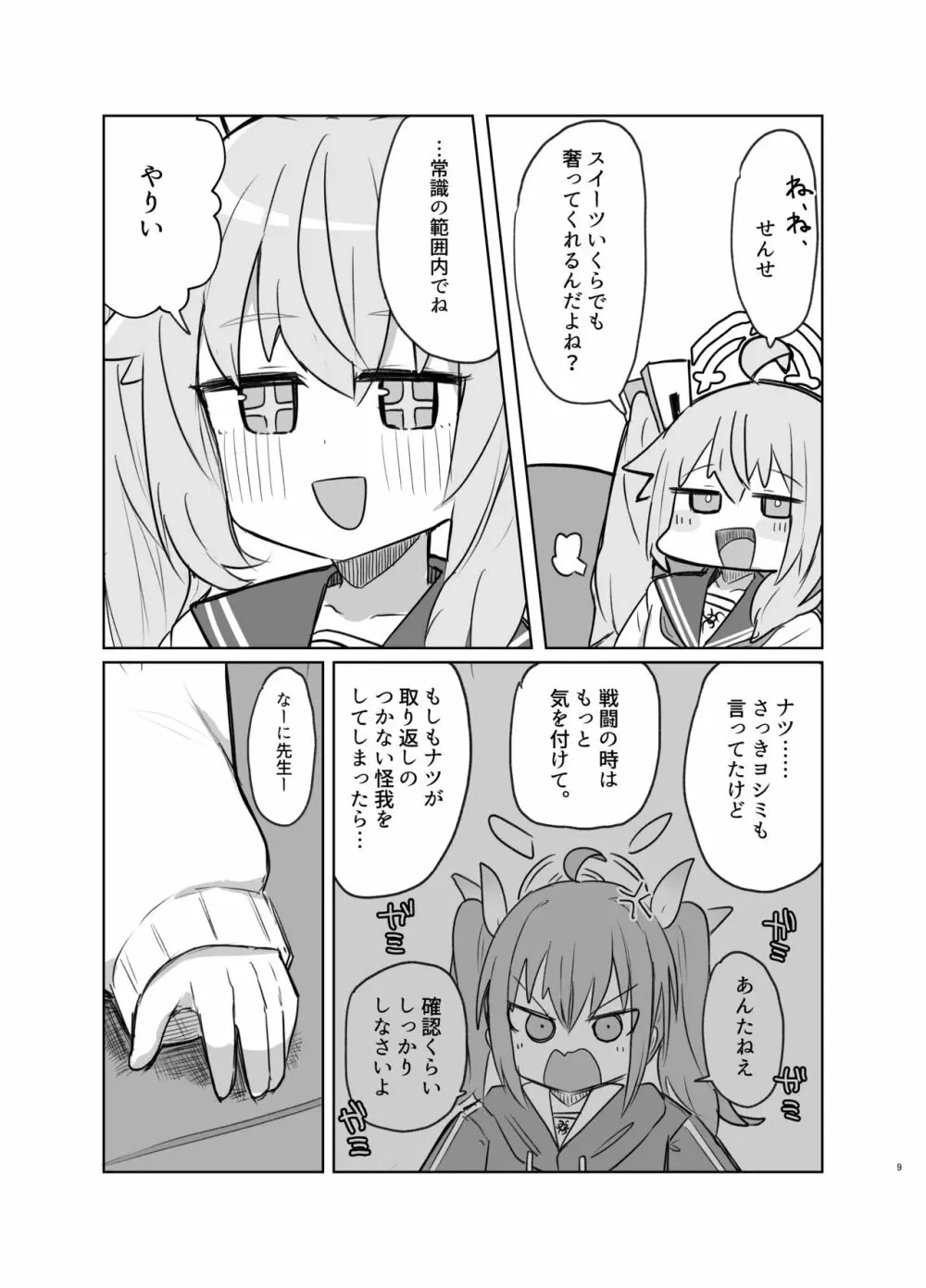 ごほうびほしいな Page.8