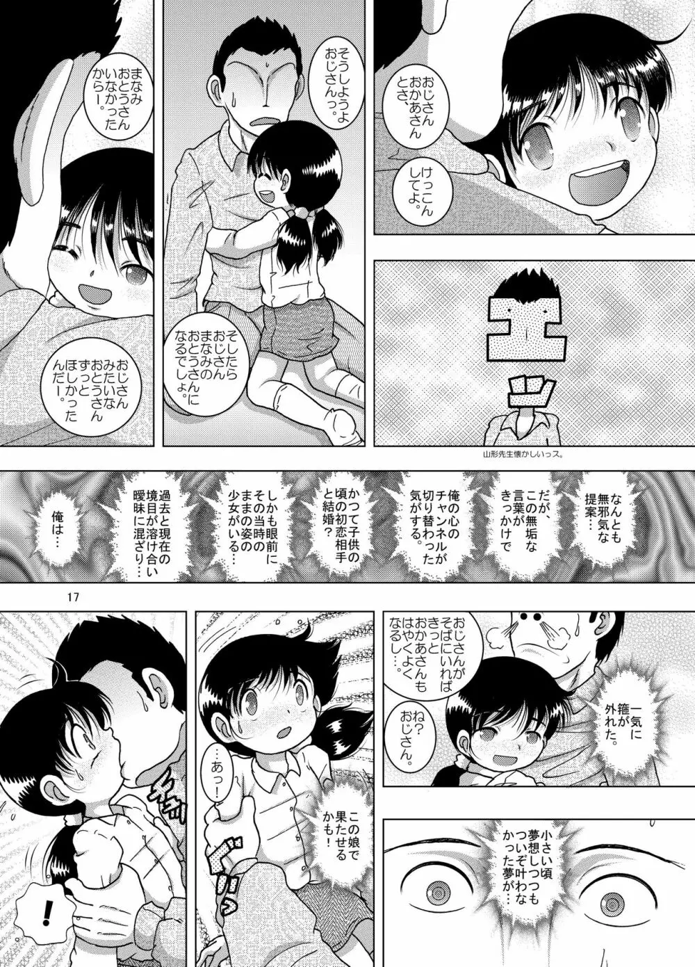 逢艶幼柑 Page.17