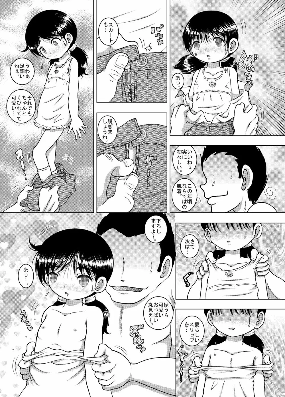 逢艶幼柑 Page.21