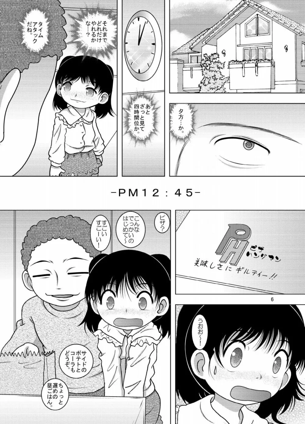 戯事幼柑 Page.6