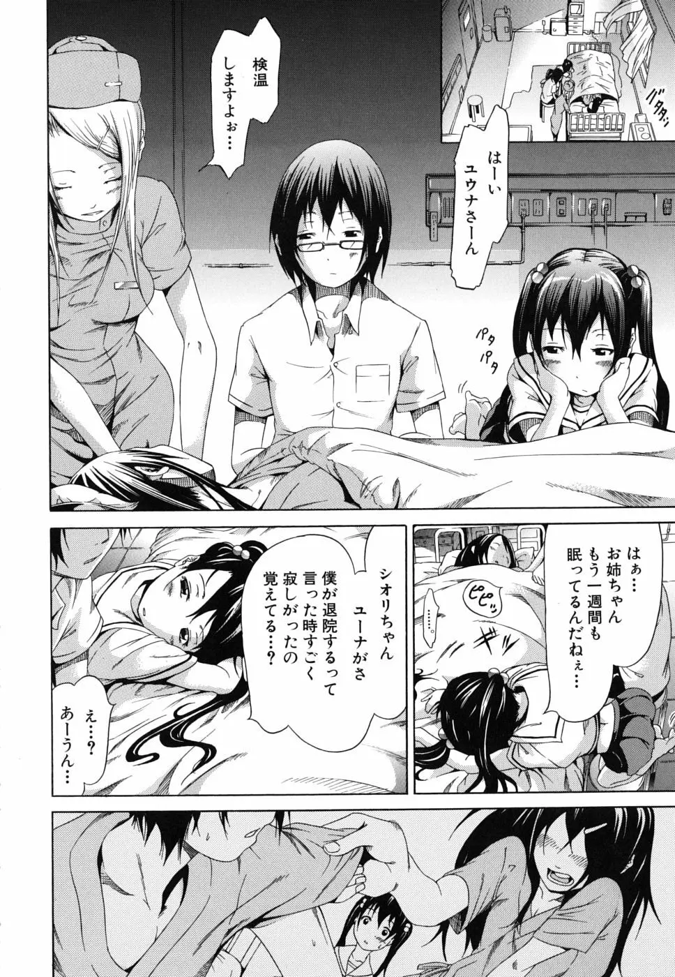 イノセント～少女メモリア～ Page.119