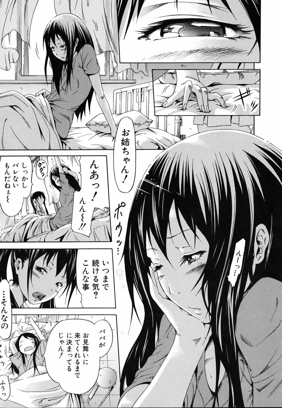 イノセント～少女メモリア～ Page.122