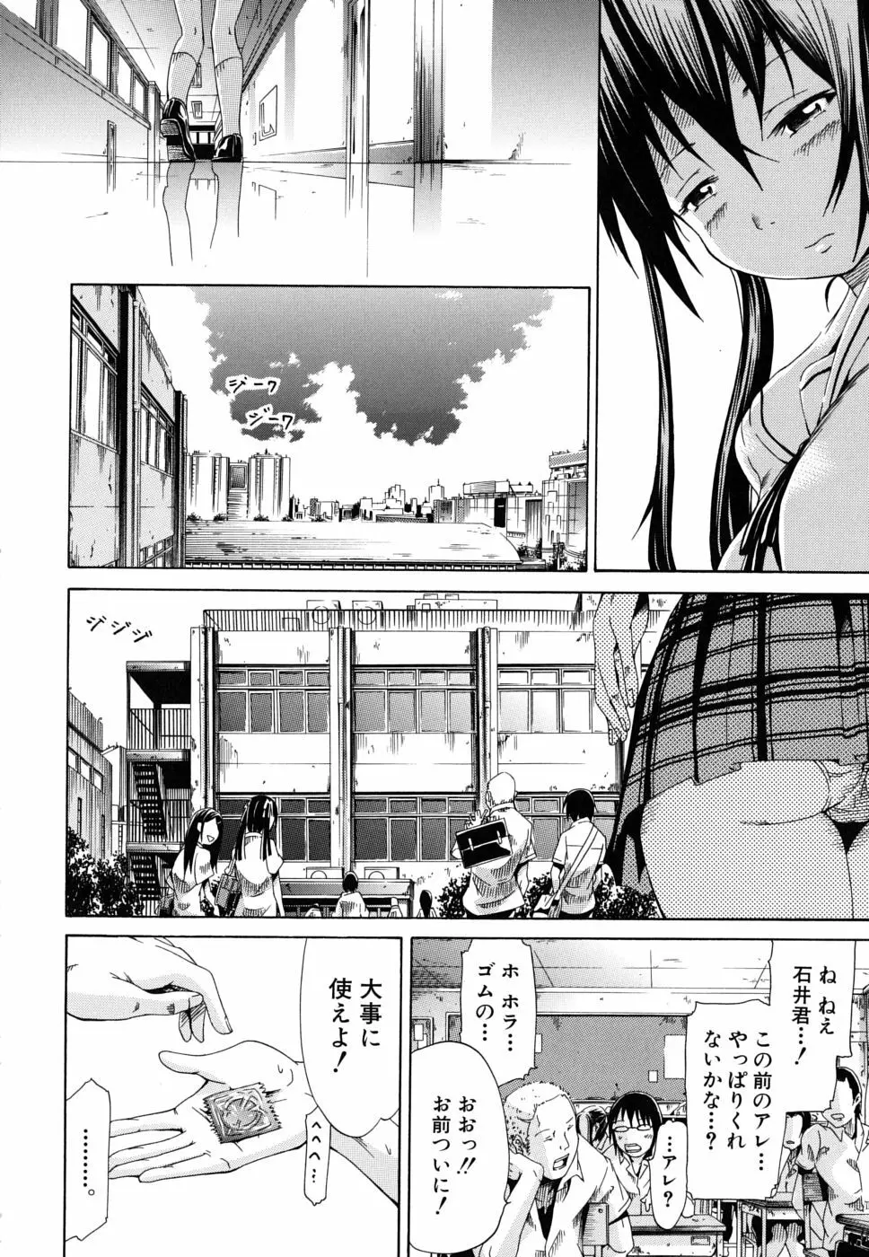 イノセント～少女メモリア～ Page.143