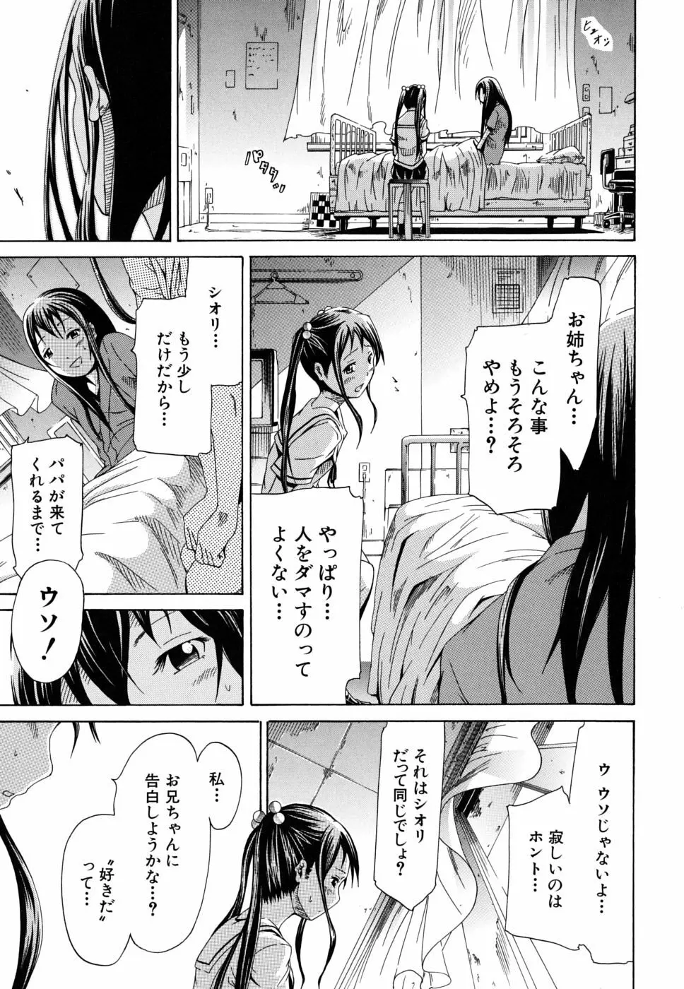 イノセント～少女メモリア～ Page.144