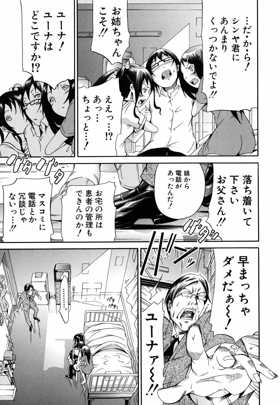 イノセント～少女メモリア～ Page.202