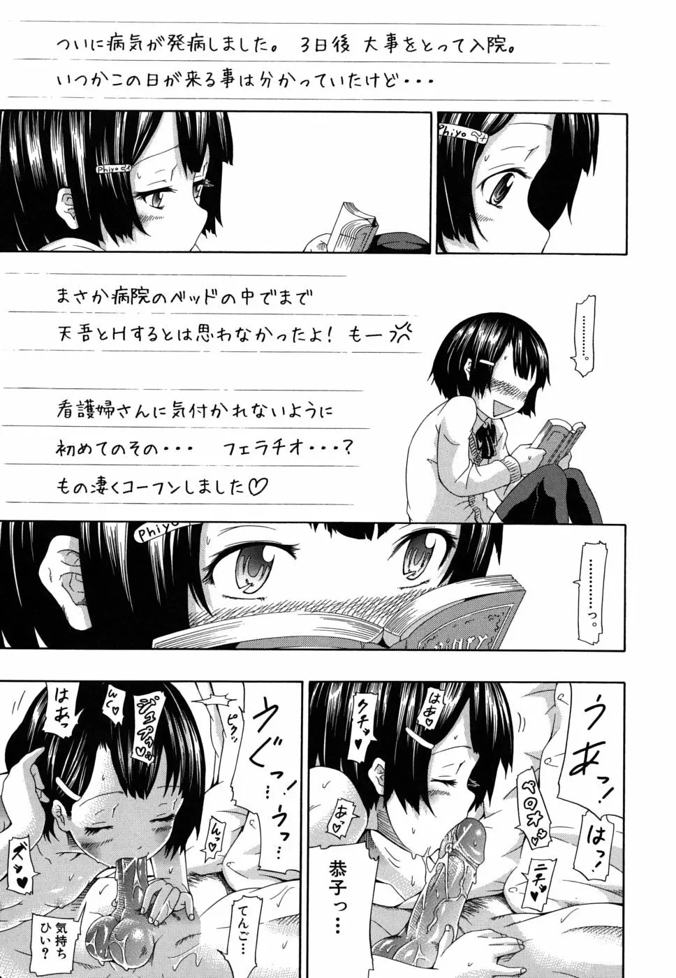 イノセント～少女メモリア～ Page.22