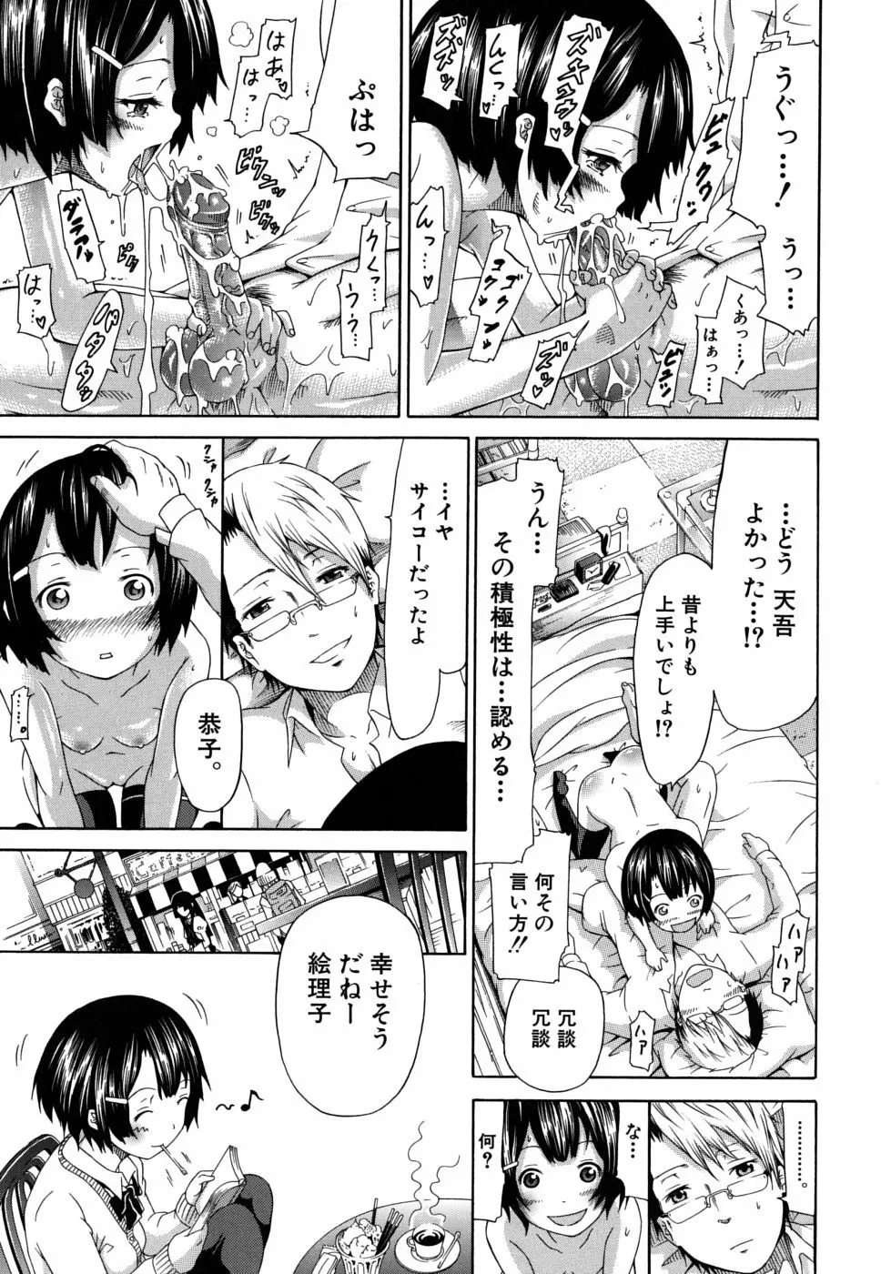 イノセント～少女メモリア～ Page.24