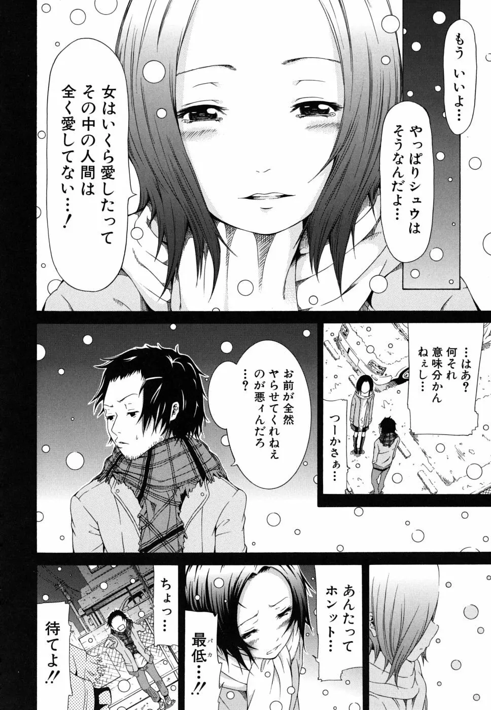 イノセント～少女メモリア～ Page.61