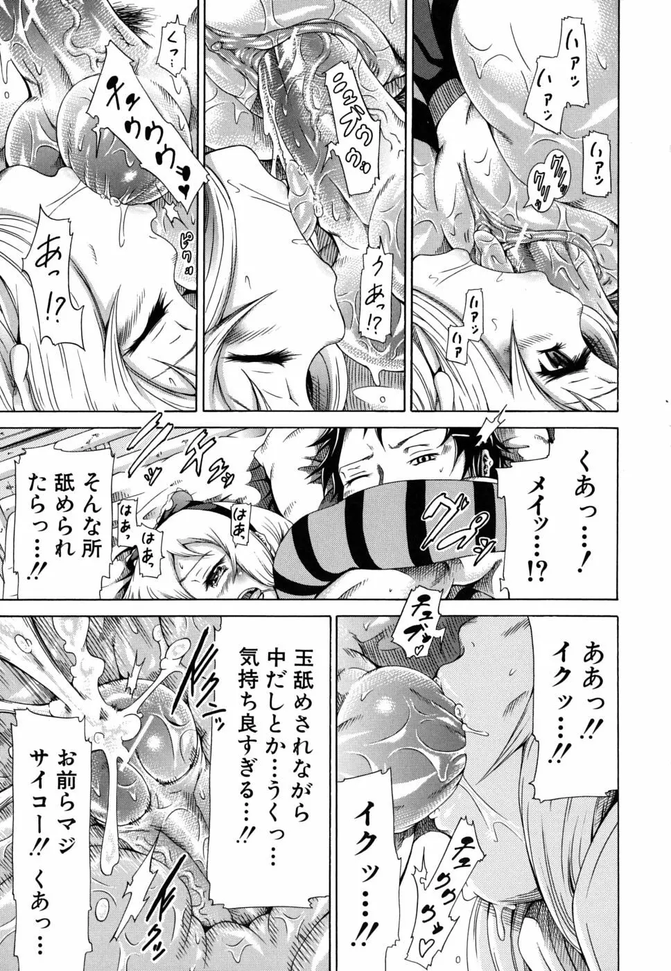 イノセント～少女メモリア～ Page.68