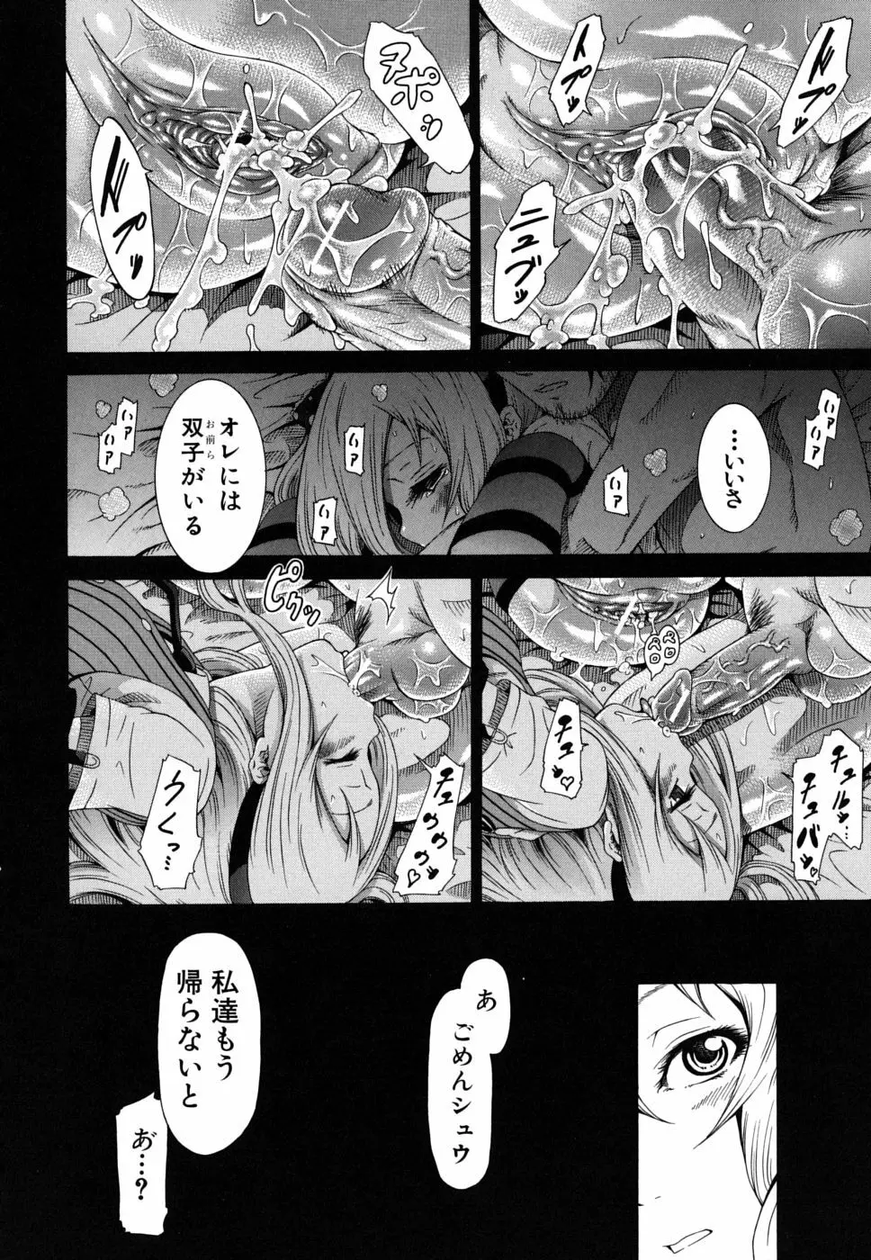 イノセント～少女メモリア～ Page.71