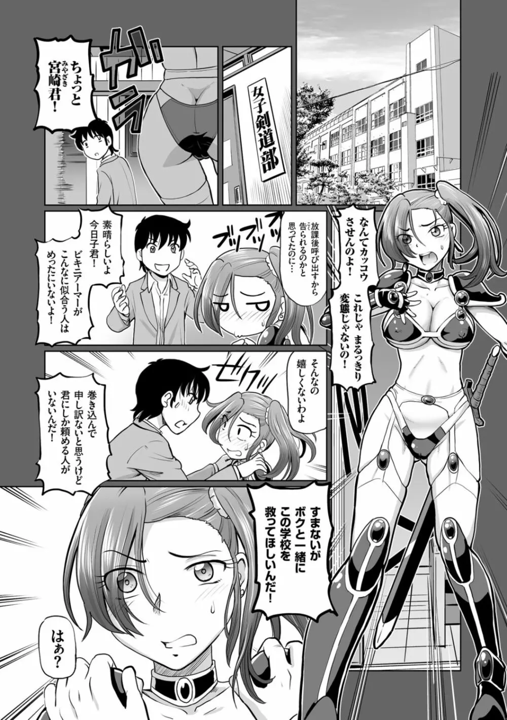 淫辱くえすと。乙牝☆全力交尾戦記 Page.102