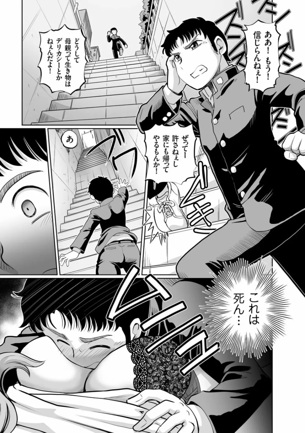 淫辱くえすと。乙牝☆全力交尾戦記 Page.127