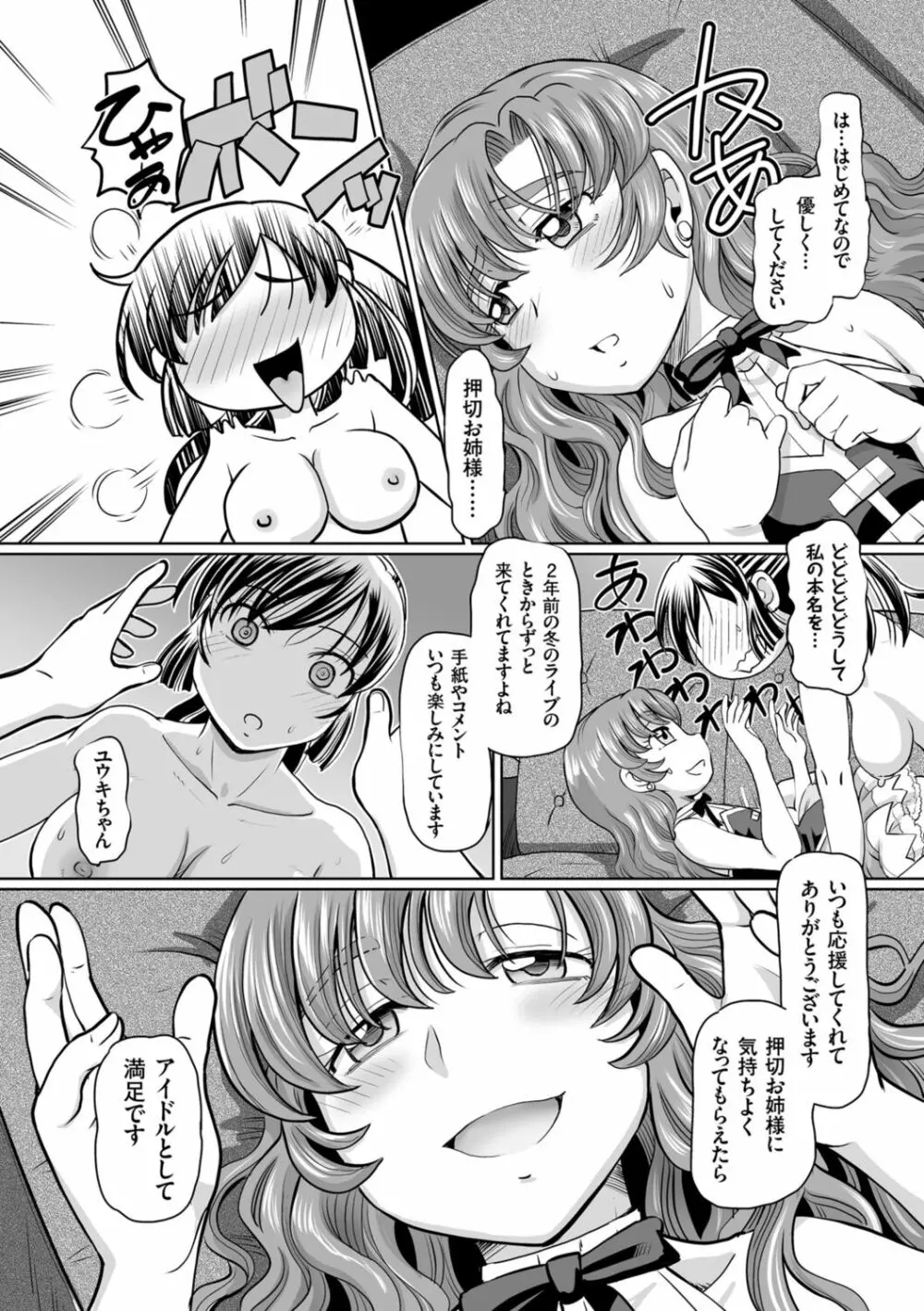 淫辱くえすと。乙牝☆全力交尾戦記 Page.168