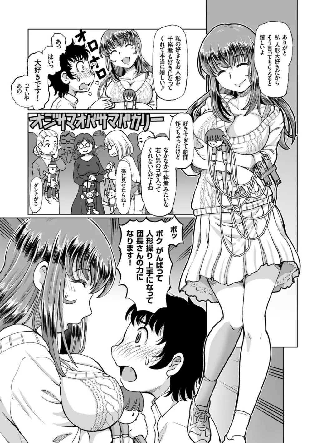 淫辱くえすと。乙牝☆全力交尾戦記 Page.177