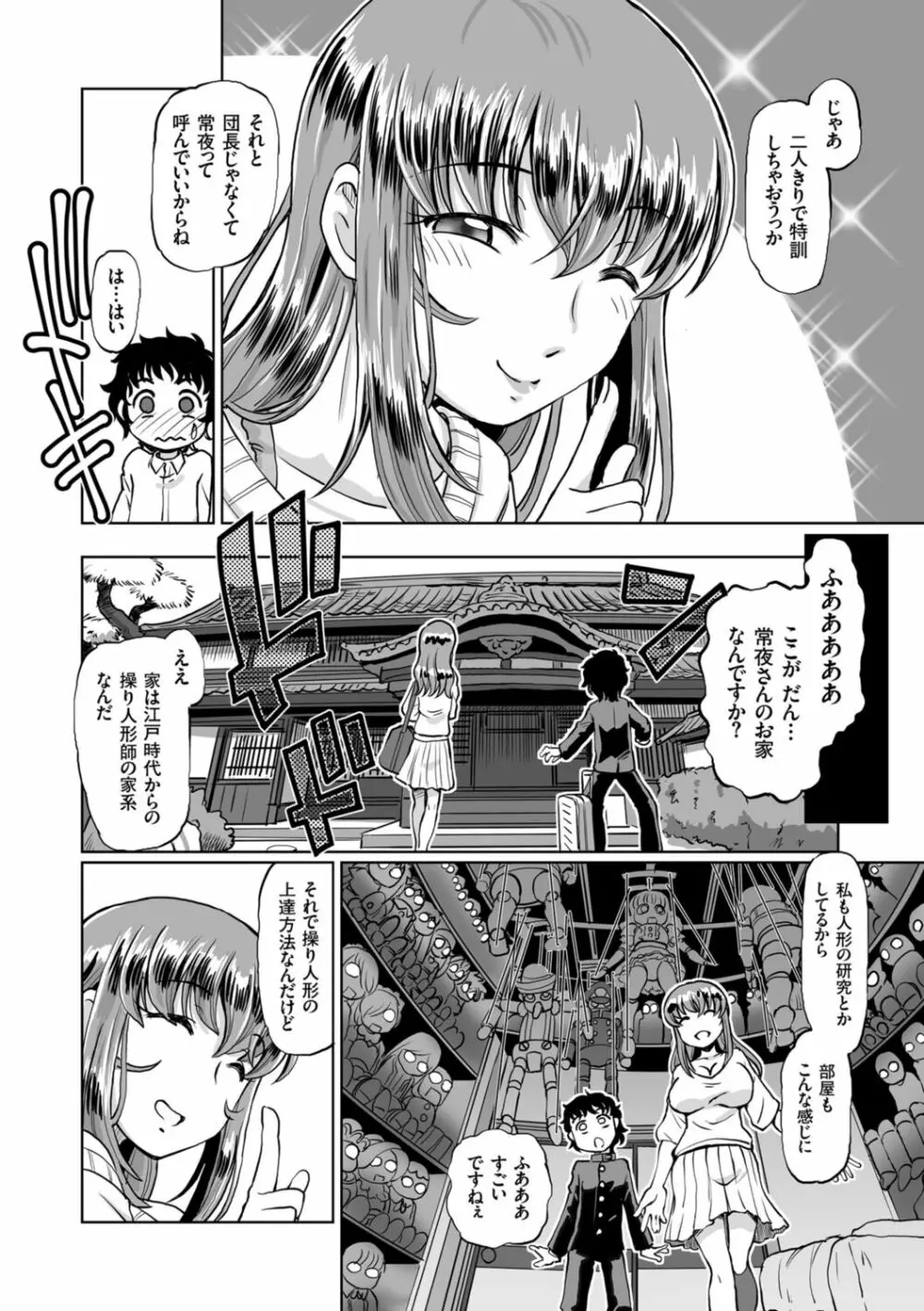 淫辱くえすと。乙牝☆全力交尾戦記 Page.178