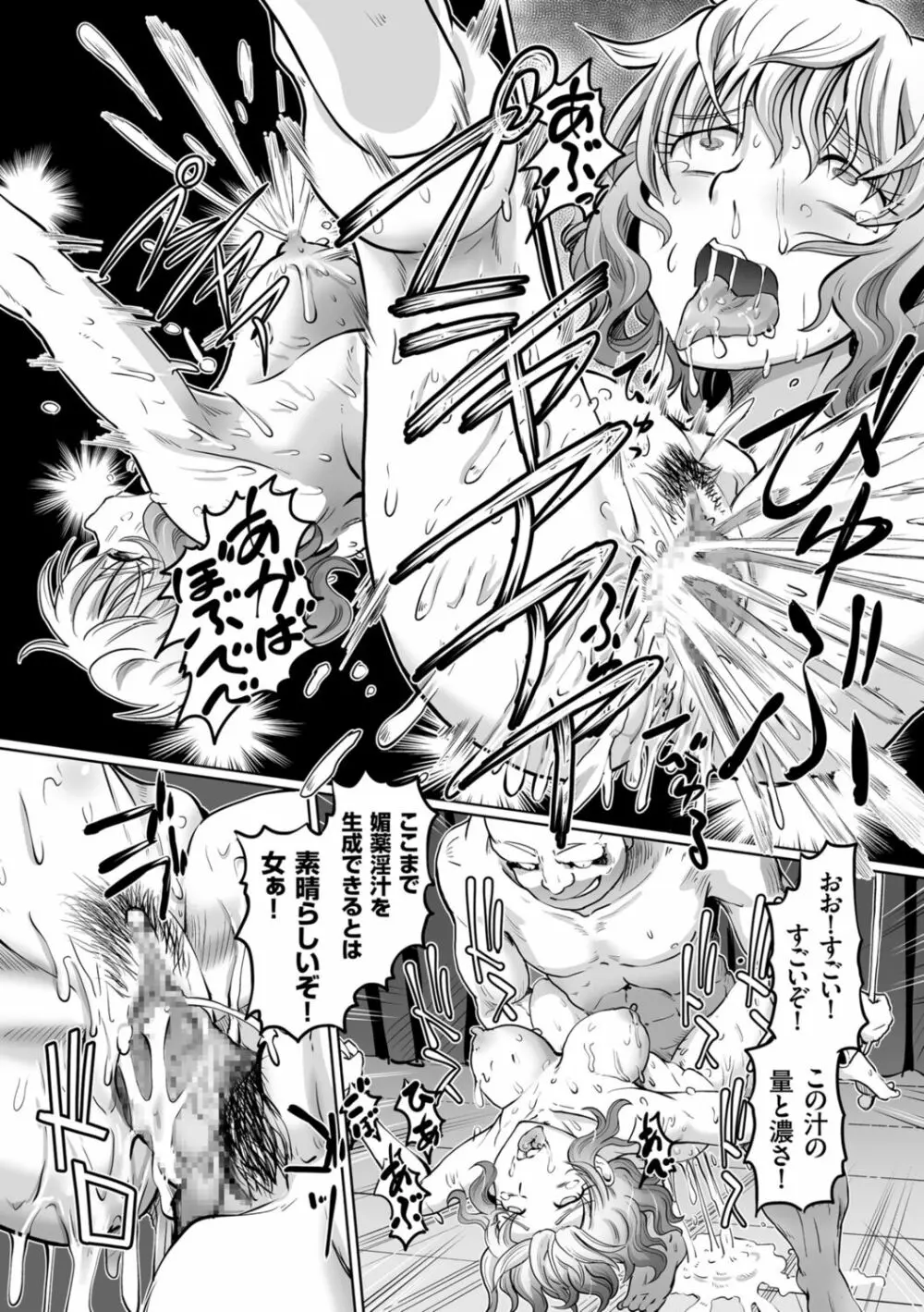 淫辱くえすと。乙牝☆全力交尾戦記 Page.20