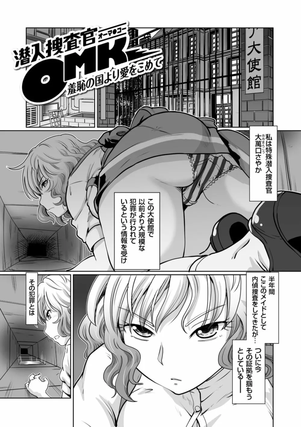 淫辱くえすと。乙牝☆全力交尾戦記 Page.3