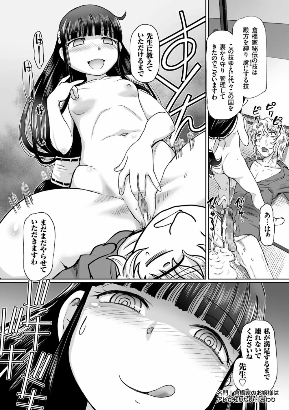 淫辱くえすと。乙牝☆全力交尾戦記 Page.50