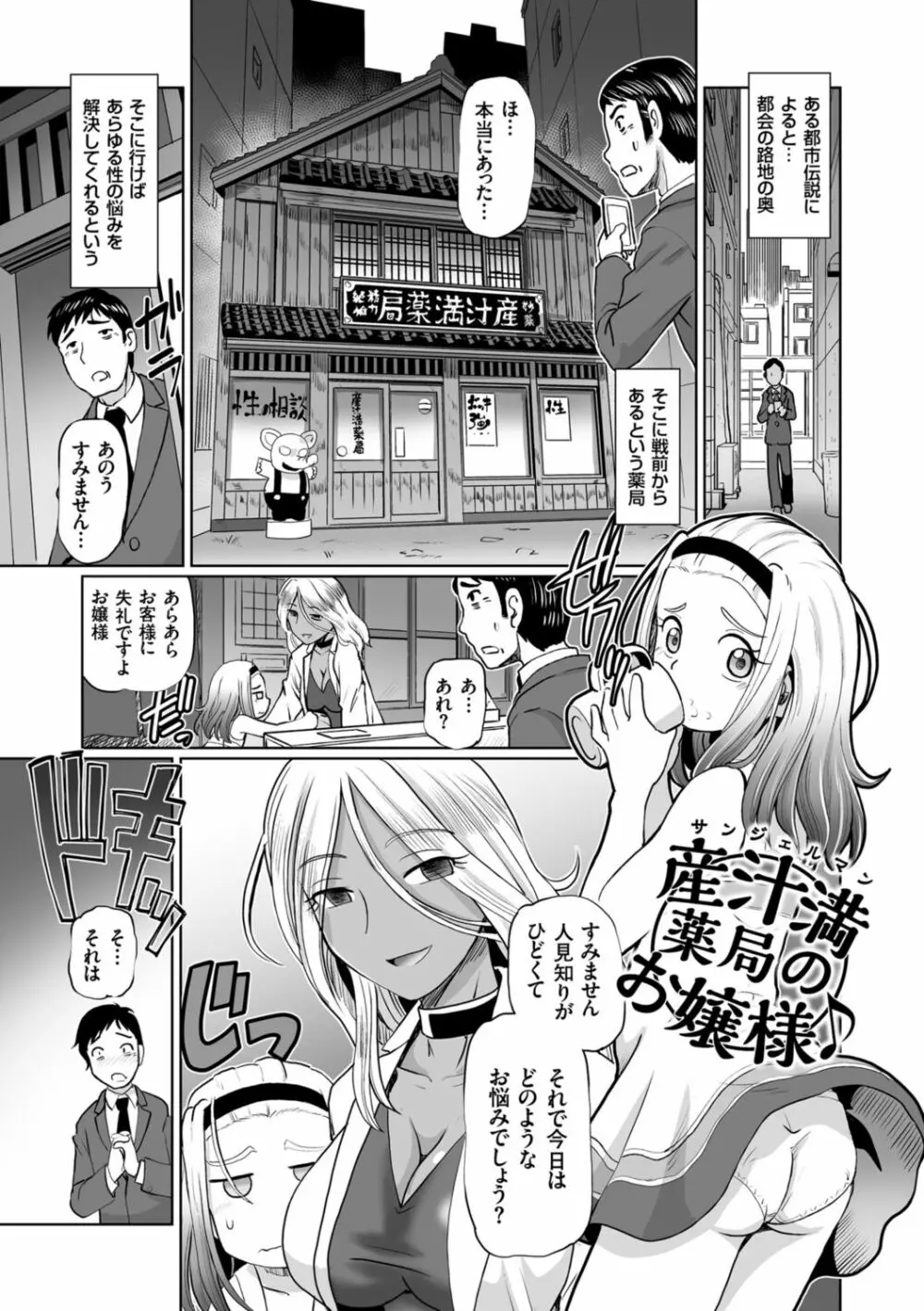 淫辱くえすと。乙牝☆全力交尾戦記 Page.77