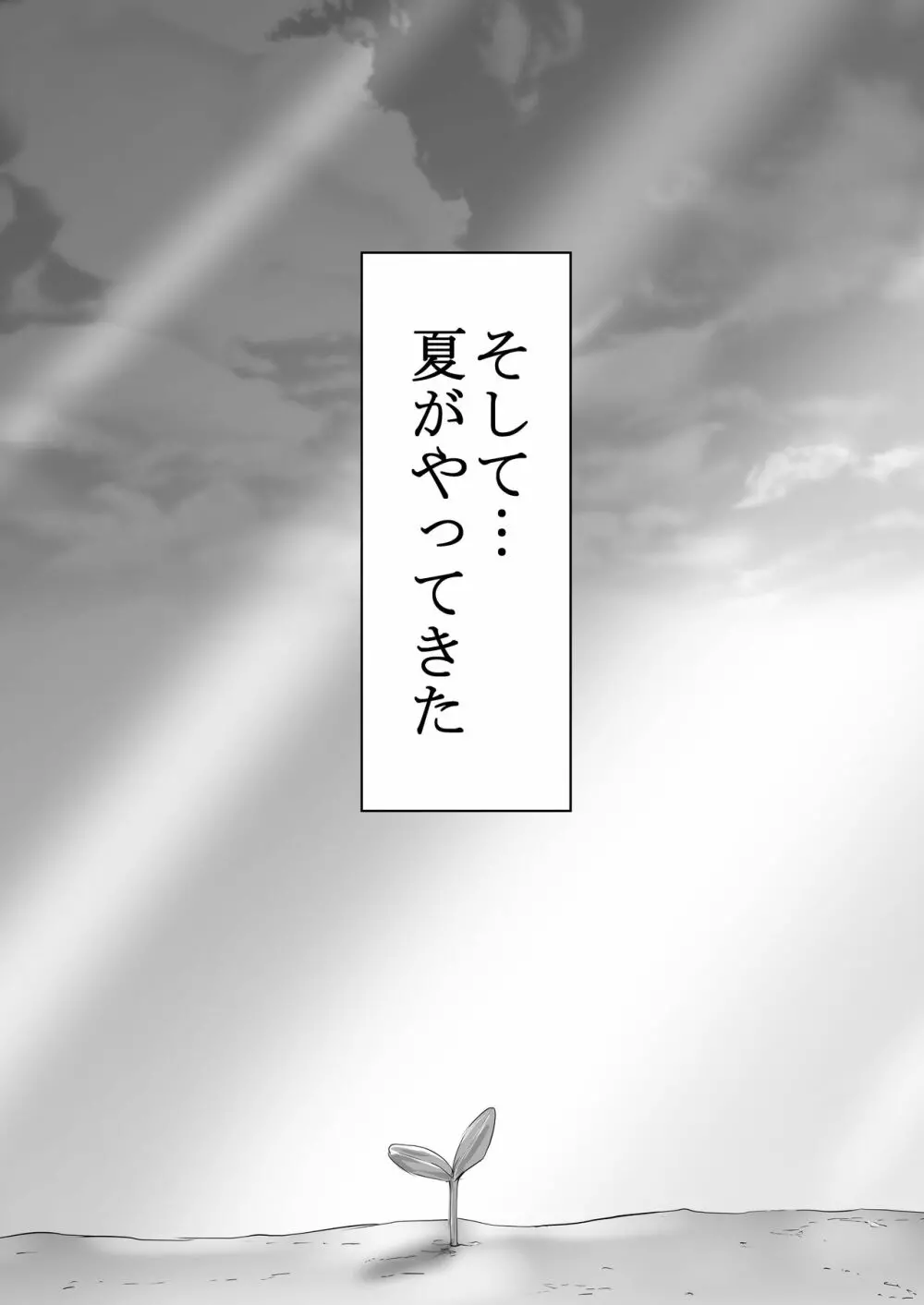 寝取られる私は先生の『作品』になる… Page.13