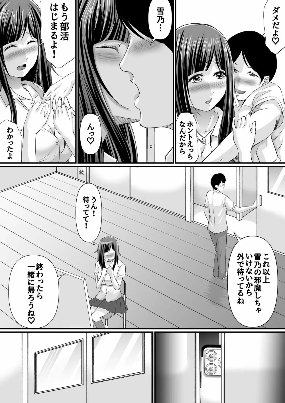 寝取られる私は先生の『作品』になる… Page.15