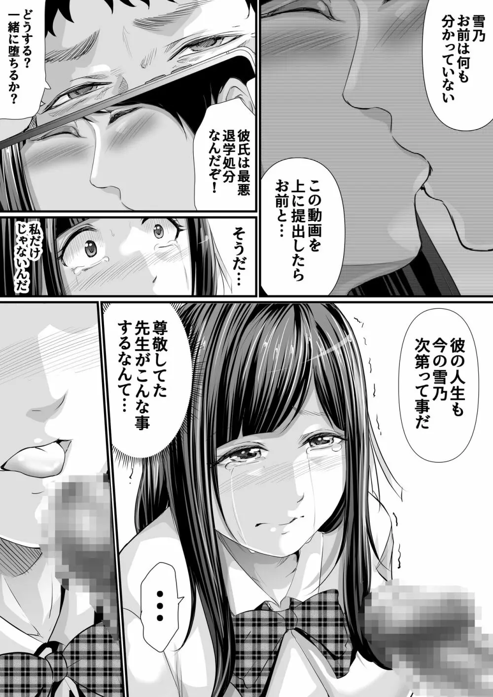 寝取られる私は先生の『作品』になる… Page.24