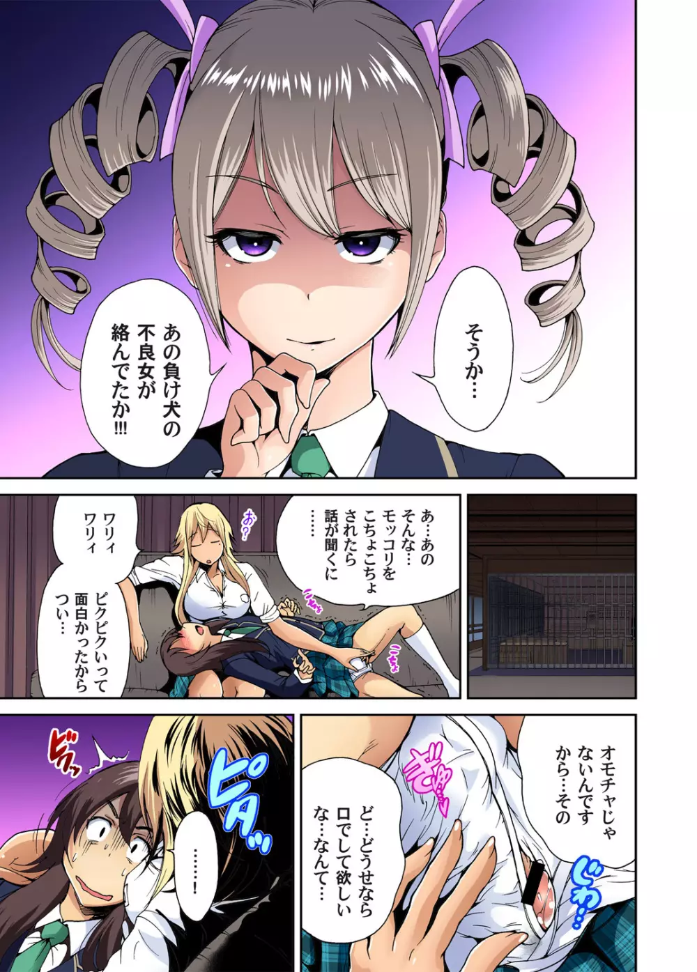 俺得修学旅行～男は女装した俺だけ!! 第1-10話 Page.133