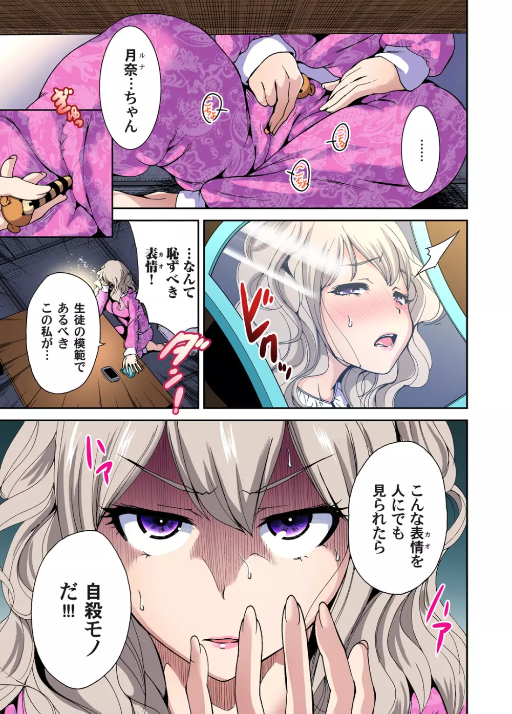 俺得修学旅行～男は女装した俺だけ!! 第1-10話 Page.185