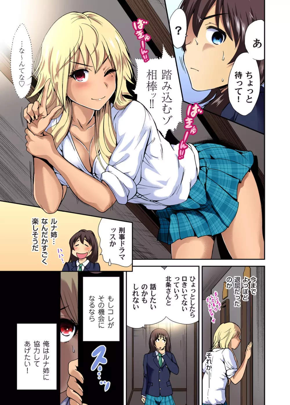 俺得修学旅行～男は女装した俺だけ!! 第1-10話 Page.187