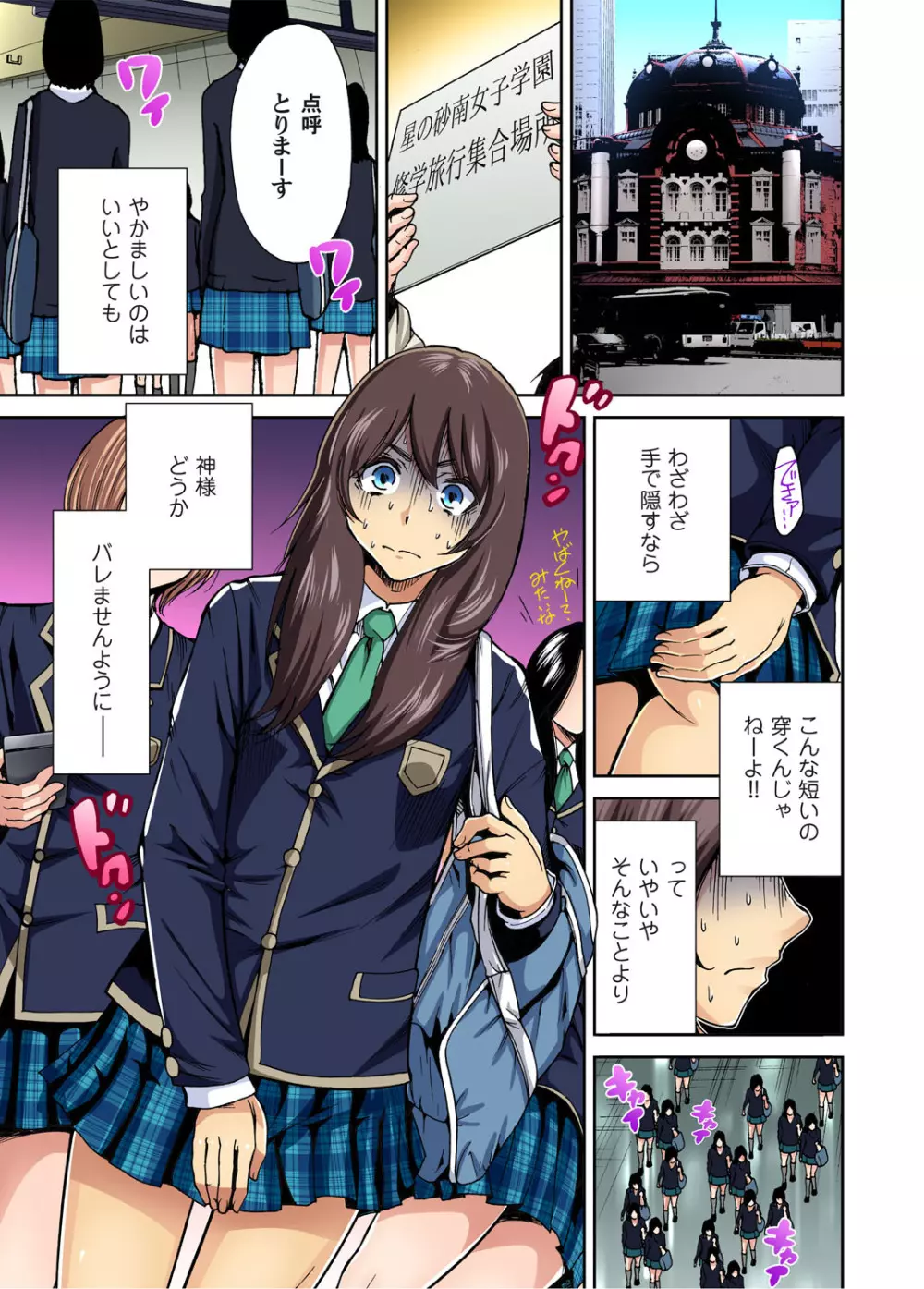 俺得修学旅行～男は女装した俺だけ!! 第1-10話 Page.2