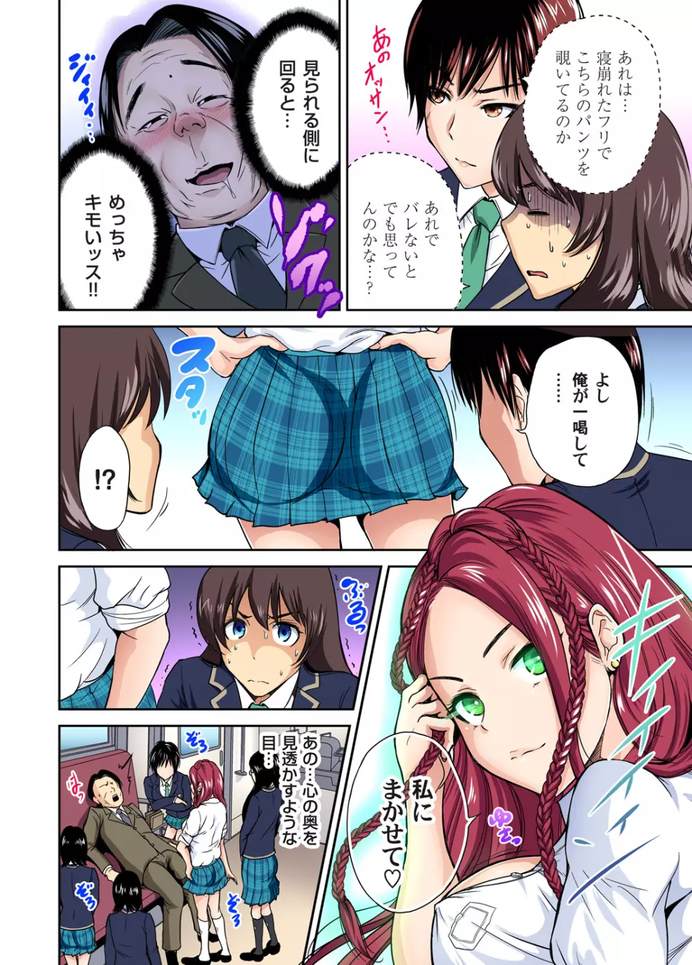 俺得修学旅行～男は女装した俺だけ!! 第1-10話 Page.235