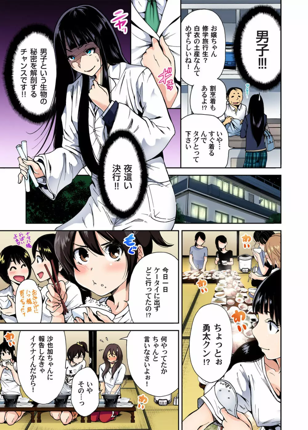 俺得修学旅行～男は女装した俺だけ!! 第1-10話 Page.31