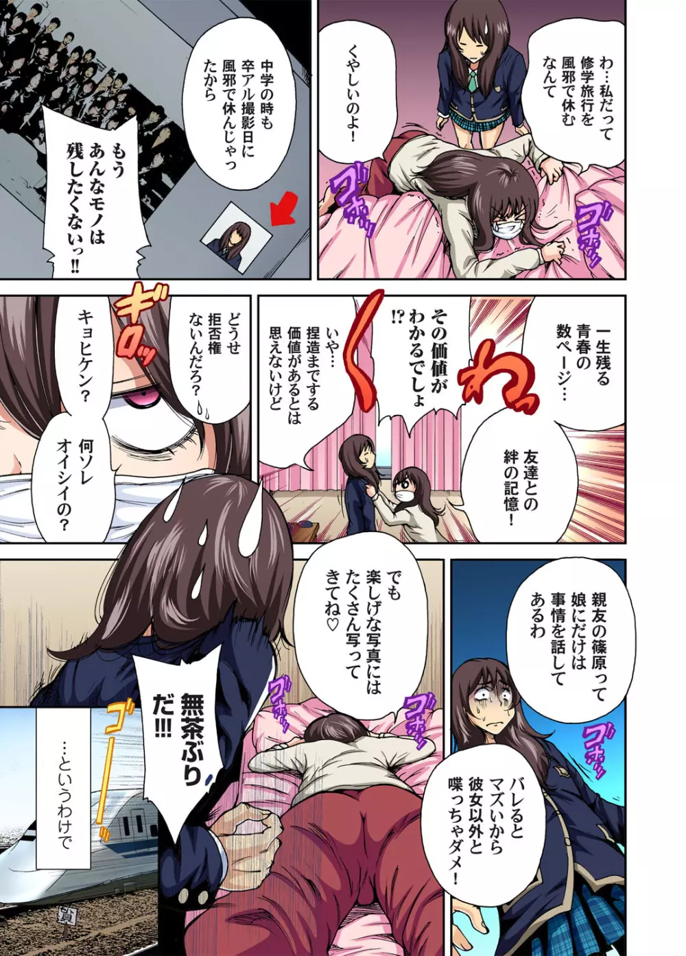 俺得修学旅行～男は女装した俺だけ!! 第1-10話 Page.4