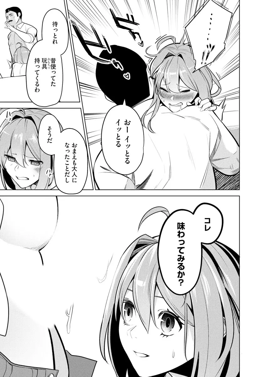 催眠術師 ～美乳エロかわ患者と催眠性治療変態ドクター～ Page.101