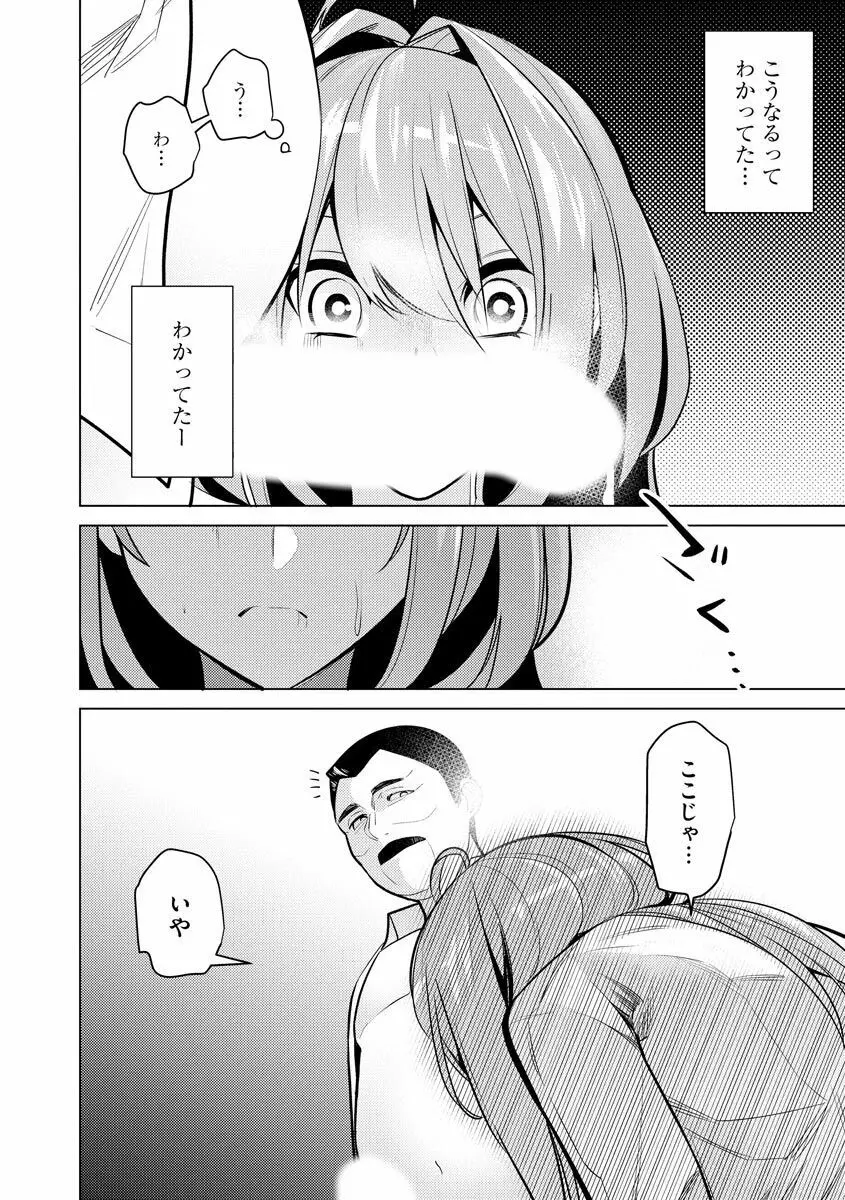 催眠術師 ～美乳エロかわ患者と催眠性治療変態ドクター～ Page.102