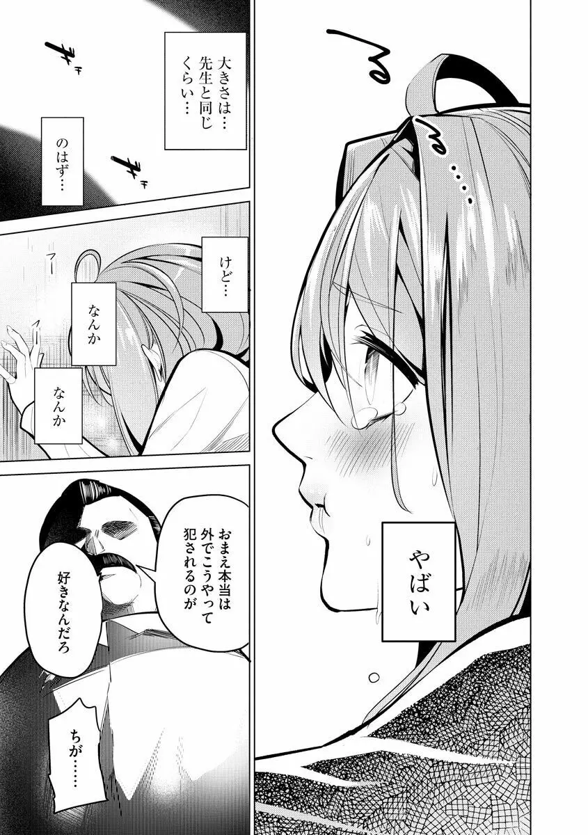 催眠術師 ～美乳エロかわ患者と催眠性治療変態ドクター～ Page.105