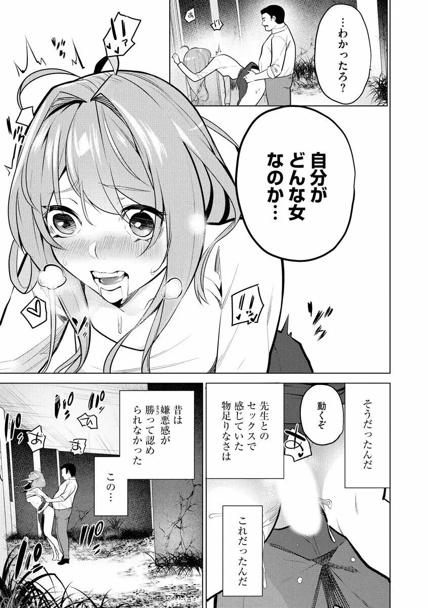 催眠術師 ～美乳エロかわ患者と催眠性治療変態ドクター～ Page.107