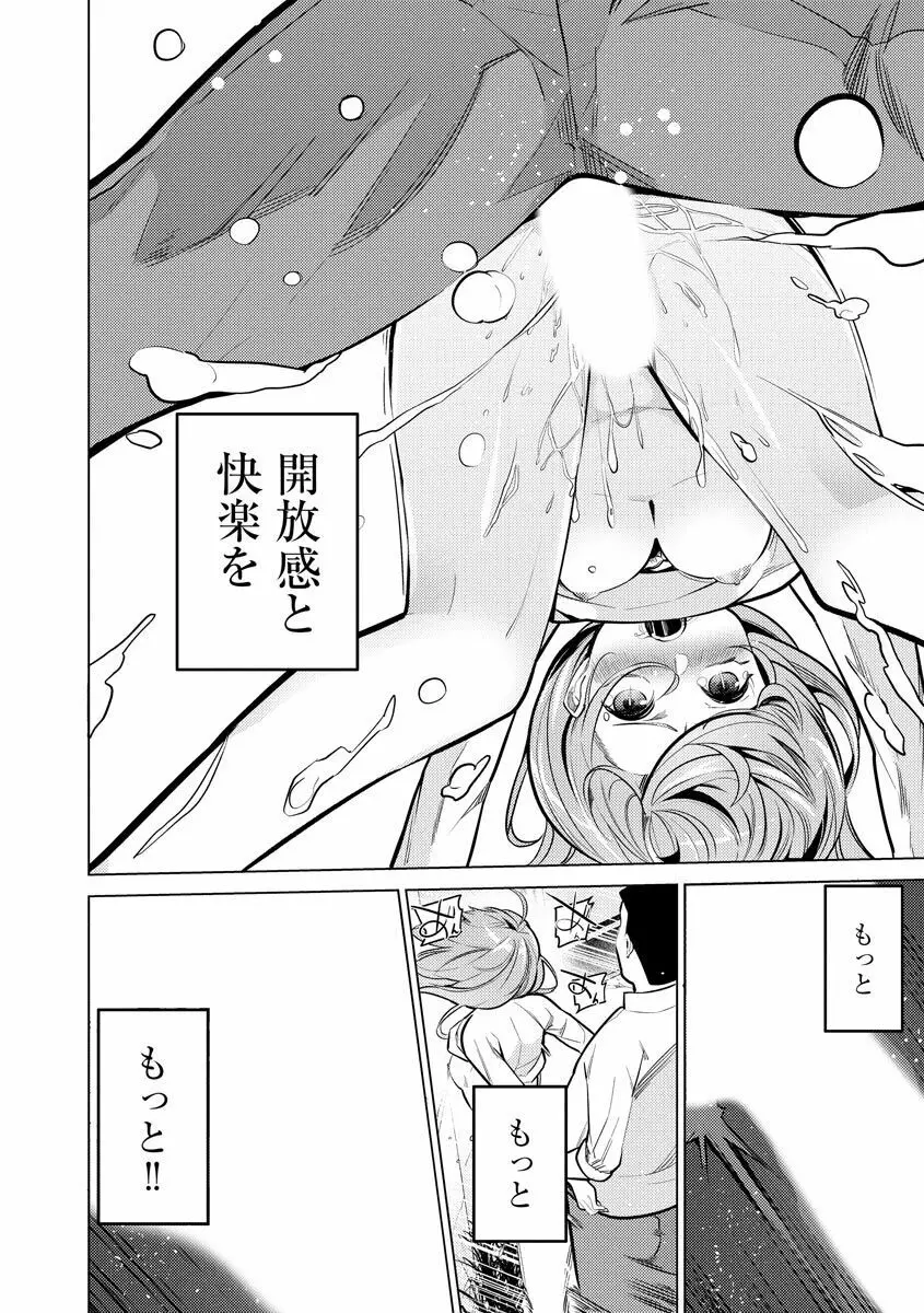 催眠術師 ～美乳エロかわ患者と催眠性治療変態ドクター～ Page.108