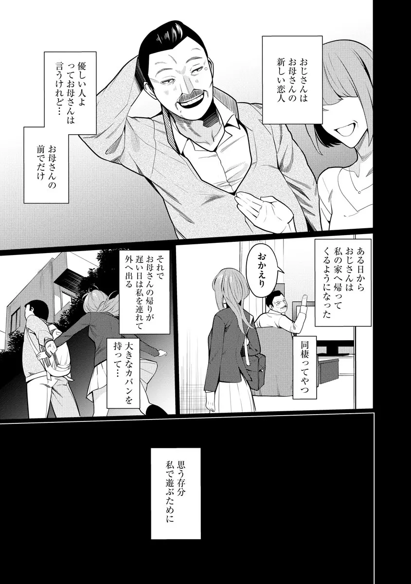 催眠術師 ～美乳エロかわ患者と催眠性治療変態ドクター～ Page.11